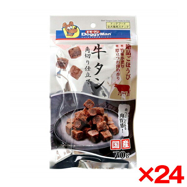 【24個セット】ドギーマン 牛タン角切り仕立て プレーン 70g メーカー直送