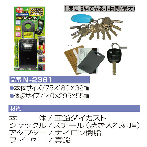 ノムラテック 2WAYキーストック N-2361 緊急解除キー付 【0581-00050】