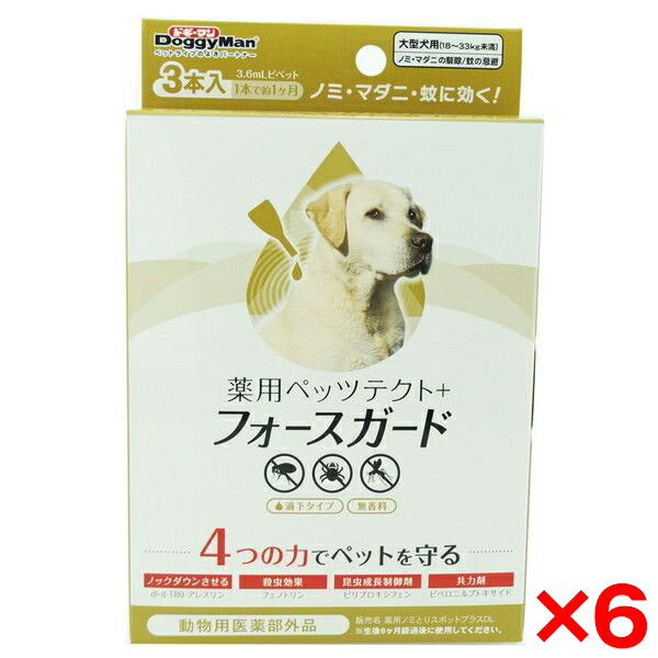 【6個セット】ドギーマン 薬用ペッツテクト＋フォースガード 大型犬用 3本入