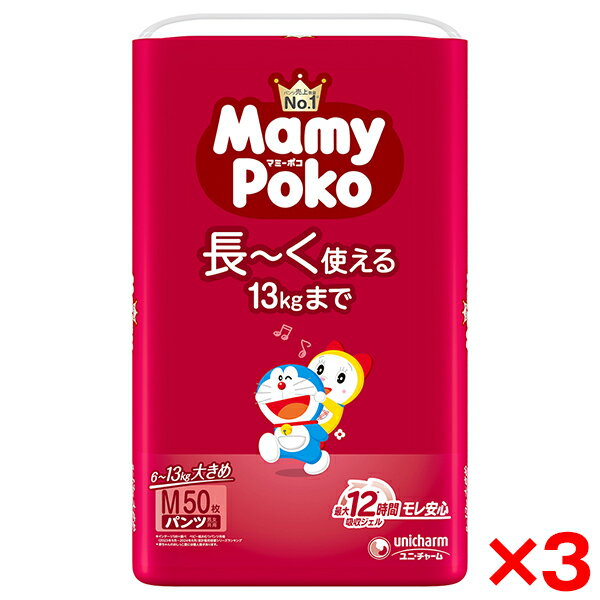 【エントリーでP5倍!20日20:00-27日1:59】 【3個セット】ユニチャーム マミーポコパンツ ドラえもん 紙おむつ 6～13kg 大きめ Mサイズ 50枚入 男女共用