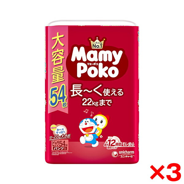 【エントリーでP5倍!20日20:00-27日1:59】 【3個セット】ユニチャーム マミーポコパンツ ドラえもん 紙おむつ 12～22kg ビッグサイズ XLサイズ 54枚入 男女共用