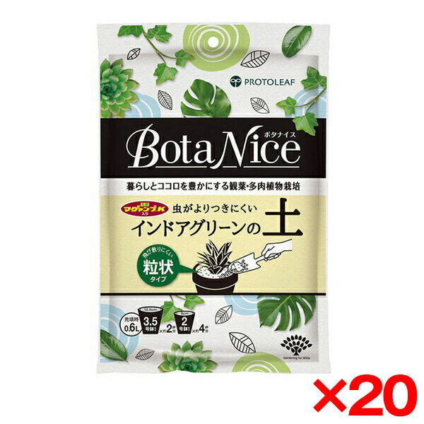 【エントリーでP5倍!20日20:00-27日1:59】 【20個セット】プロトリーフ BotaNice インドアグリーンの土..