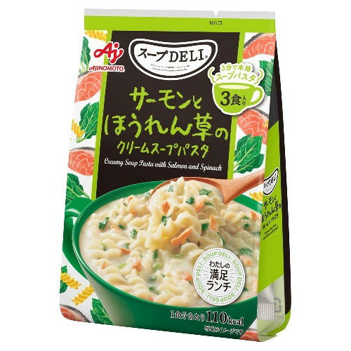 【エントリーでP5倍!20日20:00-27日1:59】 味の素 クノール スープDELI サーモンとほうれん草のクリームスープパスタ 83.4gx10 味の素 メーカー直送(4)