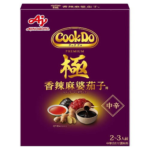 【エントリーでP5倍!20日20:00-27日1:59】 味の素 CookDo クックドゥ 極 香辣麻婆茄子用 120g x10 味の..