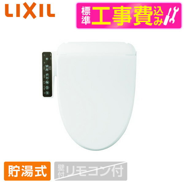 【エントリーでP5倍!20日20:00-27日1:59】 【標準設置工事セット】 LIXIL CW-RG10 BW1 ピュアホワイト ..