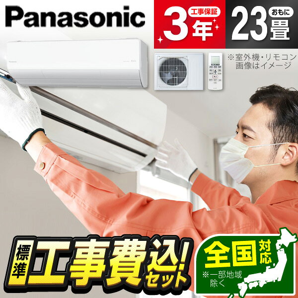 10-Tatami-Mat Room - エアコン 23畳 工事費込み【標準設置工事セット】パナソニック PANASONIC CS-716DUX2-W Eolia (エオリア) UXシリーズ [エアコン (主に23畳用・単相200V)] 冷暖房 安心保証 全国工事 工事費込 工事込み 工事込 省エネ エクプラ特選