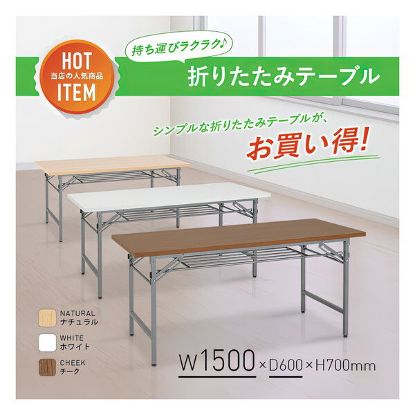 【エントリーでP5倍!20日20:00-27日1:59】 NTH-1560-WH カグクロ ホワイト [折りたたみテーブル] メーカー直送 [2]