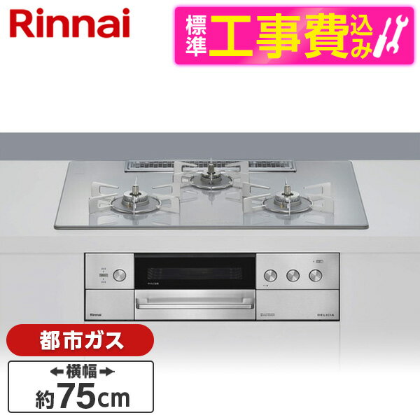 ��ɸ�����ֹ������åȡ� Rinnai RHS72W39M14RSTW-13A ���������ۥ磻�� DELICIA (�ǥꥷ��) [�ӥ�ȥ��󥬥������(�Իԥ�����...