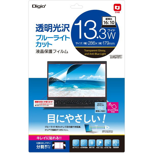 SF-NFLKBC133W2 Nakabayashi PC用液晶保護フィルム [光沢 ブルーライトカット 13.3W(16:10)]