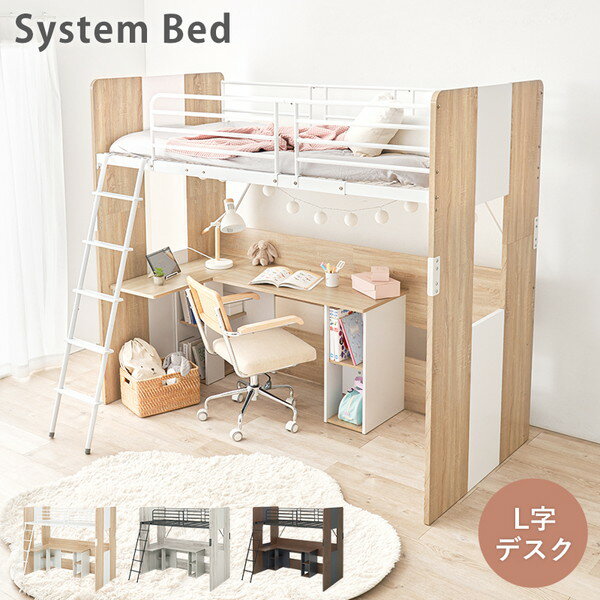 RB-1643S-NA 萩原 ナチュラル [システムロフトベッド] メーカー直送