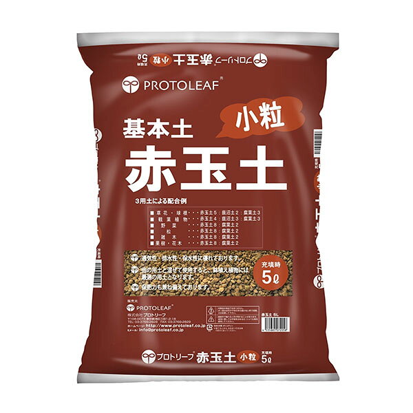 Indoor Culture Soil - 赤玉土 小粒 5L プロトリーフ