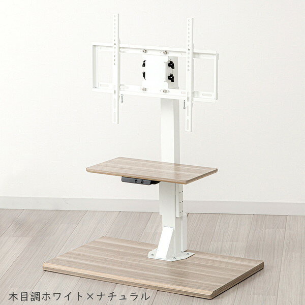 LLT-7545G(LBW) ユアサプライムス ホワイト×ナチュラル木目調 [電動昇降テレビスタンド]