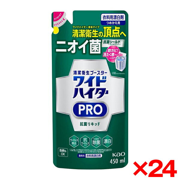 【24個セット】花王 ワイドハイターPRO 抗菌リキッド 替え450ml