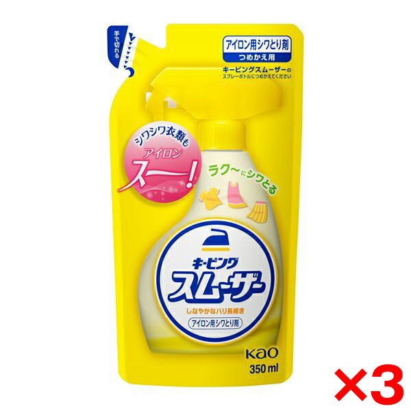 【3個セット】花王 キーピングアイロン用スムーザー つめかえ用