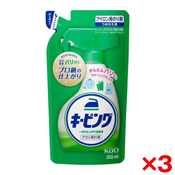 【3個セット】花王 アイロン用キーピング つめかえ用