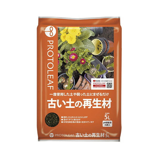 Indoor Culture Soil - 古い土の再生材 5L プロトリーフ