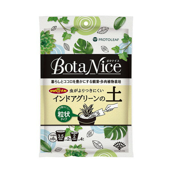 【エントリーでP5倍!20日20:00-27日1:59】 BotaNice インドアグリーンの土 0.6L プロトリーフ