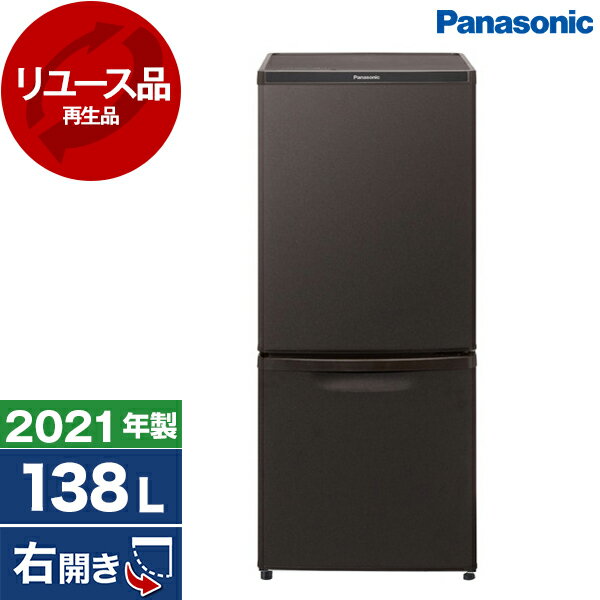 【リユース】 PANASONIC NR-B14DW-T マットビターブラウン [冷蔵庫 (138L・右開き)] [2021年製]