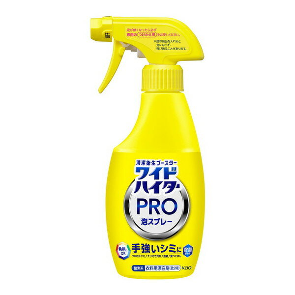 ワイドハイター PRO 泡スプレー 本体 花王