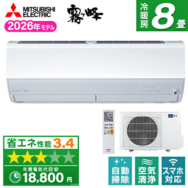 商品説明★ 快適はエアコンのセンサーにおまかせ「センサー」※「エモコアイ」は、室内機の直下近傍を見ることができません。使用環境・設置状況により正しく検知できないことがあります。「ムーブアイmirA.I.+」は、室内機の直下近傍を見ることができません。人の動き・状態、室内の形状・広さなどにより正しく検知できないことがあります。・バイタルセンサー エモコアイ「エモコテック」が温度とキモチを見つめて空気を整えます※1。※1:人の脈を非接触で計測することで脈から人の感情を推定し、温度や気流を制御。使用条件などにより効果は異なり、個人差があります。空調機器において。室内にいる人の脈を非接触で計測することで、脈から人の感情を推定し、温度や気流を制御する技術。2023年2月17日発売。メーカー調べ。・自動風あて・風よけ「風あて」/「風よけ」で2人同時に快適にします。暑いと感じている人、寒いと感じている人それぞれの温冷感にあわせて、エアコンが自動で「風あて」と「風よけ」を切り替えます。※メーカー独自の指標で暑い・寒いという感じ方の違いを見分けます。体質を見分けるわけではありません。★ 自動で嬉しい省エネ・節電「省エネ・節電」・おまかせA.I.自動1日中快適が続くように、エアコンがちょうどいい運転に切り替え。「ムーブアイmirA.I.+」が、体感温度の検知や室温の変化を予測。冷やしすぎないように、あたためすぎないように、 運転モードやオン/オフ(スタンバイ)をムダのないタイミングで自動で切り替えます。※オフ(スタンバイ)中も、室温をはかるために、ムーブアイは動作します。また定期的に送風を行うことがあります。長時間使用しないときはリモコンで停止してください。※体感温度や室温の変化により運転を変更するので、消費電力が増減します。・消し忘れ防止※「不在(省エネ)」時は人を検知すると元の運転に戻します。「不在(停止)」時は約3時間後に停止します。運転停止後は人を検知しても運転を再開しません。ペットを飼っている場合は、設定を取り消すことをおすすめします。消し忘れオートOFFエアコンをうっかり消し忘れても、センサーで人がいないことを検知※5して、約3分後(FZ・Z・FD・ZDシリーズ)/約10分後(X・R・S・XDシリーズ)に自動で弱めの運転に切替え。FZ・Z・FD・ZDシリーズは従来に比べて温度をセーブ※6し、わずかな不在時間も見逃さずムダを省いて消費電力を抑えます※7。不在の状態が約3時間続くと、自動で運転を停止します。スマートSTOPエアコンをうっかり消し忘れてもお部屋をみまもって自動で運転停止。お部屋に誰もいないと判断すると、約3分後に消費電力を抑えた「送風」運転に自動で切替え。さらに、不在の状態が約3時間続くと、自動で運転を停止します。※5:運転中に一度も人を検知していないと、「不在」を設定していても動作しません。センサーの検知範囲外に人がいるときは、不在とみなすことがあります。室温が高いときは、動作しないことがあります。※6:不在検知3~10分後の温度補正値。従来制御:0.5℃、新制御:1.5℃。※7:MSZ-FZ6326S・ZW4026S・FD4026S・ZD4026S。冷房/暖房時、メーカー環境試験室(20畳:FZシリーズ・14畳:Z・FD・ZDシリーズ)において、外気温35℃/7℃・設定温度27℃/23℃で不在時30分運転した場合における消費電力量比較。「不在」切時:138Wh/249Wh(FZシリーズ)190Wh/239Wh(Zシリーズ)195Wh/398Wh(FDシリーズ)210Wh/582Wh(ZDシリーズ)、従来制御:119Wh/220Wh(FZシリーズ)/165Wh/208Wh(Zシリーズ)/152Wh/363Wh(FDシリーズ)/158Wh/506Wh(ZDシリーズ)、新制御:112Wh/203Wh(FZシリーズ)/154Wh/193Wh(Zシリーズ)129Wh/337Wh(FDシリーズ)142Wh/465Wh(ZDリーズ)。使用環境・設置状況により効果は異なります。★ エアコンでお部屋の空気をキレイに・A.I.換気アシスト換気を始めるときに、設定した排気窓に向かって風を送ります。次に、お部屋の隅によどみが残らないように空気をかき混ぜて仕上げます。換気終了のめやすをアラームでお知らせします。※排気窓は事前に設定する必要があります。★ 自動でお掃除、さらに自分でもお手入れかんたん「清潔」・はずせるフィルターおそうじメカ運転停止後に、エアコンまで到達したペットの毛やホコリなどの汚れを自動でおそうじメカがかき取り、エアフィルターを清潔に保ちます。ダストボックスは約10年分相当※1の大容量!(メーカー調べ)※使用環境により汚れの程度が異なりますので、エアフィルターは定期的にお手入れしてください。※1:年間約2gのホコリがエアフィルターに付着した場合。・「よごれんボディ」でエアコン内部の清潔を保ちます。ホコリ汚れと油汚れという相反する性質の汚れを同時に防ぐ独自技術で、汚れやカビの付着を防ぎ、お掃除しにくいエアコン内部の清潔を保ちます。・おまかせボディ内部クリーン「おまかせボディ」でエアコン内部をカビから守ります。・はずせるボディパーツがはずせるから、らくにエアコンのお掃除ができます。前面パネルやフラップを取り外してお手入れできます。Z・FL・X・R・S・GE・ZD・XDシリーズは左右風向フラップを開閉できて、通風路の中まで手が届くので、ファンのお掃除もかんたん。エアコンまで到達したペットの毛やホコリなどの汚れをお掃除しやすいです。★ 酷暑でも止まらない運転と寒くなりにくい除湿で快適に「冷房・除湿」・STRONG冷房屋外温度が50℃※1(FZ・Z・X・R・S・GE・FD・ZD・XDシリーズ)/46℃※1(FLシリーズ)になっても運転が止まりません※2。室外機の設置によく選ばれるベランダなどの狭小スペースでは、夏は室外機周辺が高温になってしまうことも。気温とともに室外機の温度が上がると、エアコンは機器保護のため運転を停止させます。霧ヶ峰は、気流・温度分布の解析や、酷暑の環境を再現したテストを繰り返し実施。室外機を停止させなくても問題がないことを確認しています。※1:室外機の吸込み温度。※2:使用環境・設置状況により能力の低下があります。所定の設置スペースの確保が必要です。・新湿度制御新湿度制御で快適をキープ。(「A.I.自動」/「冷房」/「除湿」・風速「自動」設定時)高気密・高断熱住宅は気密性が高いため、エアコンを使用するとすぐにお部屋が涼しくなり、湿度が下がる前に、温度だけが下がってしまい、蒸し暑さを感じることがあります。室温と湿度のバランスを保つことが快適のポイントです。★ 毎日のくらしをみまもり、便利に「便利」高温みまもりお部屋が高温になると、自動で冷房運転します。(「高温みまもり」設定時)エアコンが停止しているときも、お部屋の温度をみまもり、高温状態(28°C以上)になると自動で冷房運転を開始※1。温冷感の感受性が低下し始めるご高齢の方や、エアコンの操作が困難な小さなお子さん、お留守番中のペットがいるお部屋にもおすすめです。※「高温みまもり」は、高温時の体への影響を防ぐものではありません。※1:室内機の据付場所やお部屋の環境条件により、正確に室温を測定できず、「冷房」運転をしないことがあります。★ MyMU(マイエムユー)アプリで便利自宅に近づくと自動で運転ON、離れると自動でOFF。スマートフォンと連動して、自分や家族の位置をもとに、自宅に近づくと自動で運転オンに。自宅から離れると自動で運転オフになるので急なお出かけでエアコンを消し忘れてしまっても、つけっぱなしにすることがありません。※自宅からの距離は半径500m〜20000mまで設定できます。※使用時の状況によりスマートフォンの位置情報精度が悪い場合、エアコンが作動しない場合があります。スペック* 畳数の目安: おもに8畳・暖房: 6〜8畳 (10〜13平方メートル)・冷房: 7〜10畳 (11〜17平方メートル)* 暖房能力: 2.8kW (最小値0.6kW〜最大値5.2kW)* 外気温2℃時の暖房能力: 4.1kW* 冷房能力: 2.5kW (最小値0.6kW〜最大値3.5kW)* 消費電力…・暖房時: 525W (最小値105W〜最大値1480W)・冷房時: 500W (最小値105W〜最大値875W)* 年間電気代目安: 18800円※製品を1年間(冷暖房期間中において1日に18時間)使用した場合の目安電気料金となります。(電力料金目安単価27円/kWhにて算出)※目安電気料金は使用条件や電力会社により異なります。* 電源: 単相100V 15A / コンセント形状: 平行型 * 外形寸法…・室内機: 幅799×高さ295×奥行389mm(据付後394)・室外機: 幅800(+配管カバー部62)×高さ550×奥行285(+脚部60)mm* 質量…・室内機: 16kg・室外機: 28kg* 最大配管長: 15m* 配管最大高低差: 10m* 使用配管: 2分3分配管