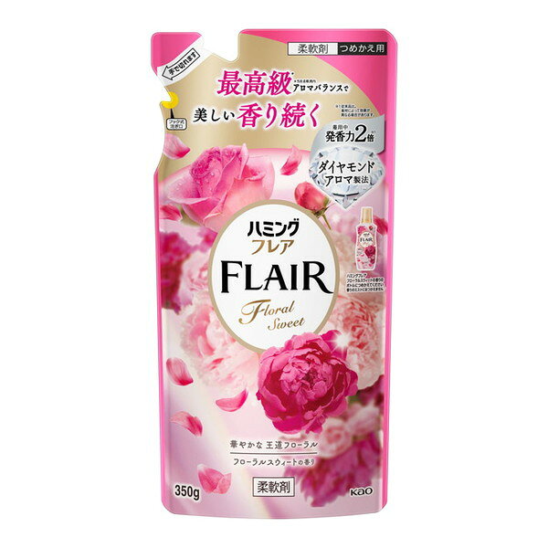 商品説明★ 着用中発香力2倍※1。最高級※2アロマバランスで美しい香り続くダイヤモンドアロマ製法。※1.従来品比、素材によって効果が異なる場合があります。※2.メーカー柔軟剤内。★ フローラルスウィートの香り。★ 香り12時間続く。★ 極上の肌ざわり※3。※3.メーカー品比。★ シワ、毛玉、静電気を防ぐ。★ 抗菌※4防臭効果。※4.すべての菌の増殖を抑制するわけではありません。★ つめかえ方・「ハミングフレア(フローラルスウィートの香り)」のボトルにつめかえる。・他の柔軟剤と混ぜない。液が濁ったり、固まって使えなくなることがある。・液を全量使い切ってからつめかえる。・自動投入機能付き洗たく機のタンクを使う場合は、洗たく機の取扱説明書に従う。・パックを強く持つと、液が飛び出ることがあるので注意する。・お問い合わせの際に必要な場合があるため、このパックを保管する。※使用上の注意・用途外に使わない。・子供の手の届く所に置かない。・認知症の方などの誤飲を防ぐため、置き場所に注意する。・原液が直接衣料にかからないようにする。・使用の時は、液が目に入らないように注意する。・柔軟仕上げ剤の投入口や、自動投入機能付き洗たく機のタンクを使う場合は、洗たく機の取扱説明書に従う。・高温や低温、直射日光をさけて、保管する。スペック* 商品サイズ(高さ×幅×奥行き): 260.0×130.0×60.0 mm* 重量: 0.365 kg* 成分: 界面活性剤(エステル型ジアルキルアンモニウム塩、ポリオキシエチレンアルキルエーテル)、安定化剤、香料