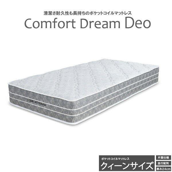 商品説明★ ウレタンは、防ダニ・抗菌・防臭効果のあるマイティトップ2 ad ECOを採用、清潔さを長持ち。★ 表面は、柔らかな風合いと通気性に優れたパイル生地を使用。★ 独立したポケットコイルスプリングが体圧や振動を「点」で吸収し身体にフィット。★ ポケットコイルは並行配列でマットの両サイド2列は線形を硬くしマットレスの淵に座っても落ちにくいエッジサポートしシステムを採用しております。※注意事項・沖縄・離島のお客様には商品の発送ができません。・こちらの商品は室内家具となります。・商品は軒先渡しとなります。・1梱包での発送となります。・開封直後は、シワやウレタンの復元が弱い場合がございますが、2〜3日間で復元してまいります。スペック* サイズ: 幅160×長195×高24cm* 生地: ニット生地(ポリエステル100%)* コイル数: 775個* 生産国: 中国