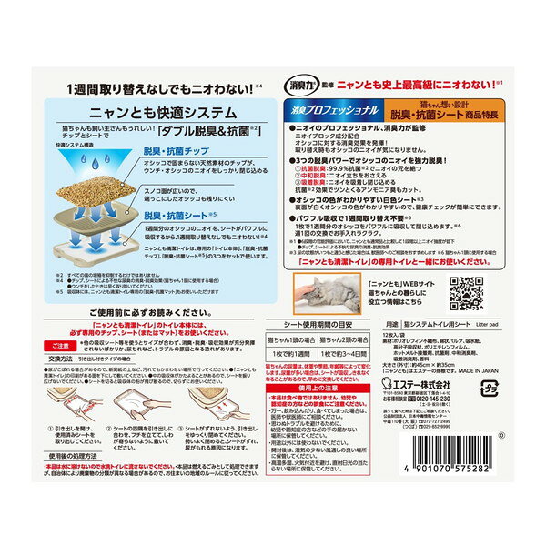 総合通販PREMOA 楽天市場店のニャンとも清潔トイレ 消臭プロフェッショナル 脱臭・抗菌シート 12枚 エステー｜アングル2