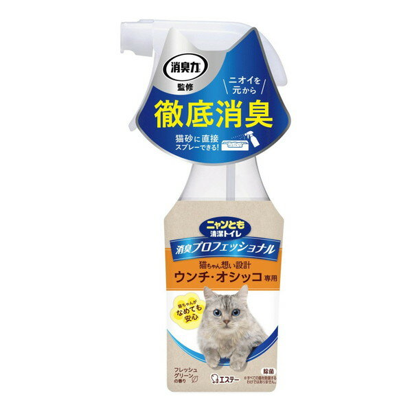 ニャンとも清潔トイレ 消臭プロフェッショナル スプレー 本体 フレッシュグリーンの香り 270ml エステー