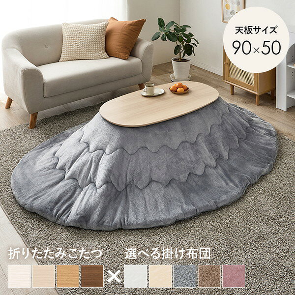 商品説明★ どんなお部屋にも合うカジュアルなこたつとシンプルでかわいいデザインのこたつ布団。スペック* サイズ…・こたつ布団: 20x50x20・こたつ: 94x54x18* 重量…・こたつ布団: 2800g・こたつ: 19200g
