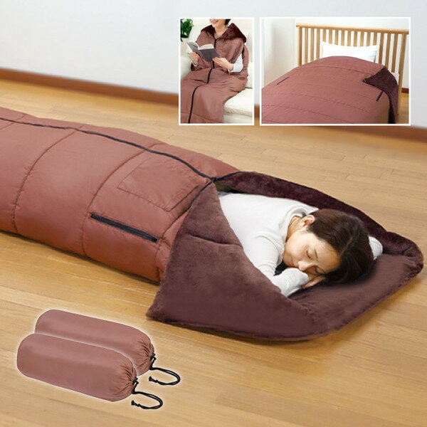 あったか5WAYトリプルウォーム寝袋 2枚組(0433110) ファミリー・ライフ ブラウン メーカー直送