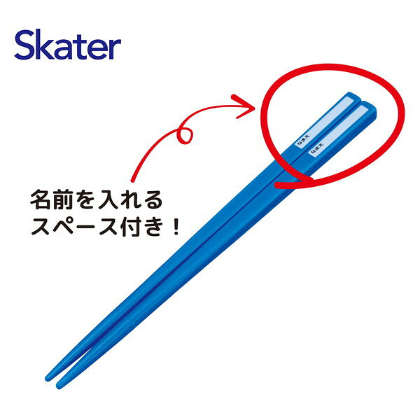 ABS2AM ジョブレイバー スケーター [子供用 箸 箸箱 セット 16.5cm]