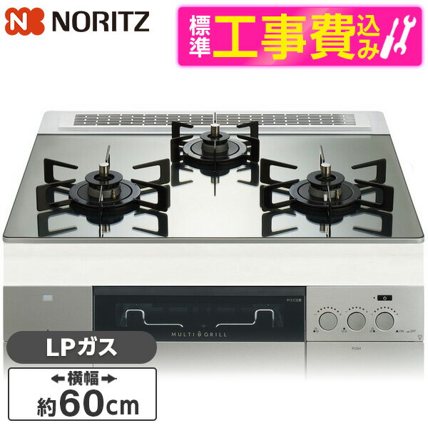 【標準設置工事セット】 NORITZ N3S22PWASKSTEC-LP プラチナシルバー PROGRE FLAT [ビルトインガスコン..