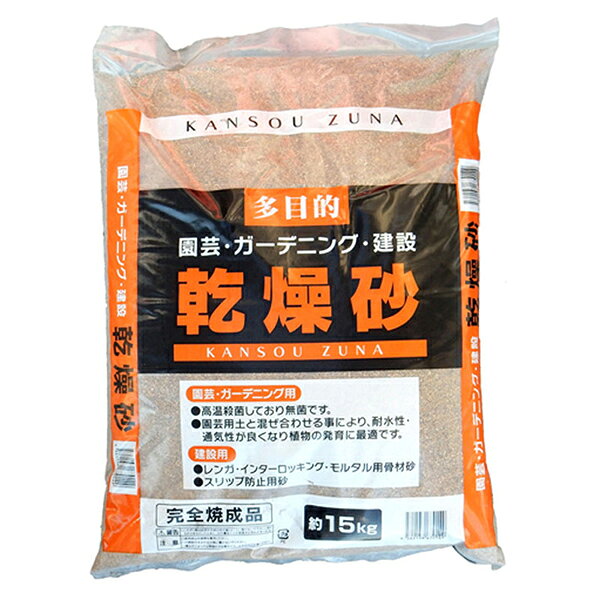 【まとめ販売】乾燥砂 15kg×2袋 昭光物産 メーカー直送