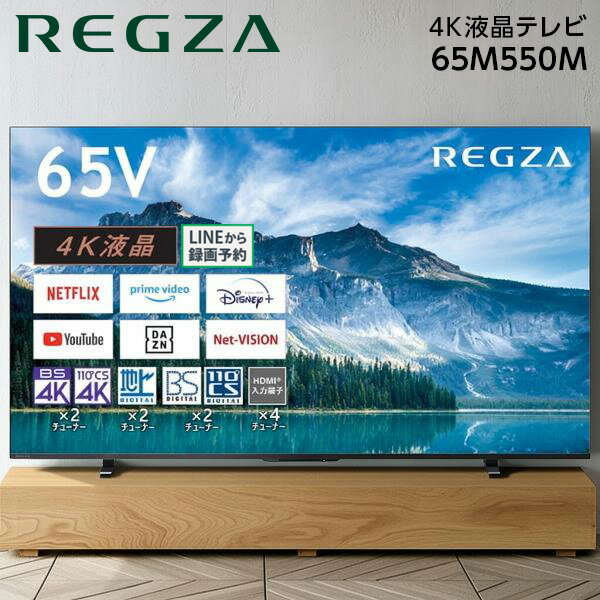 テレビ 65V型 TVS REGZA REGZA M550Mシリーズ 液晶テレビ 65M550M 65型 65インチ 地上・BS・110度CSデ..