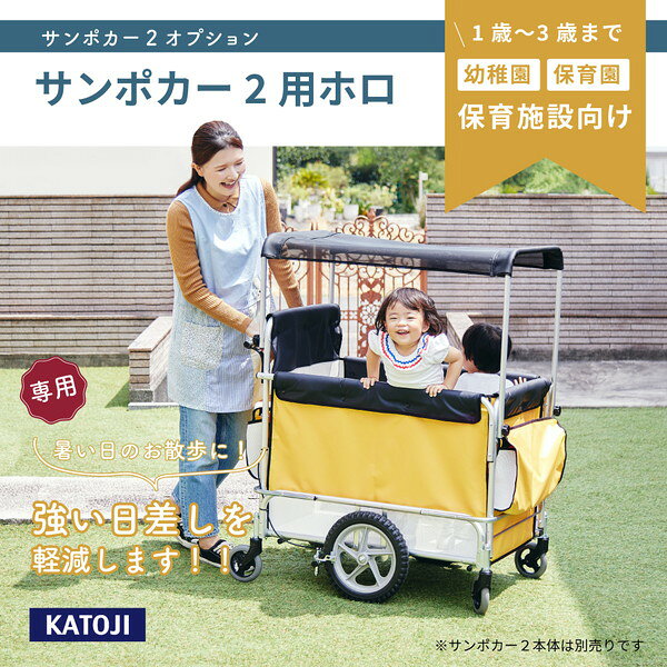 総合通販PREMOA 楽天市場店のサンポカー2用ホロ 42508 KATOJI｜アングル3
