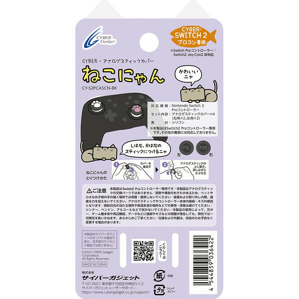 CY-S2PCASCN-BK Switch2 Proコントローラー用アナログスティックカバー ねこにゃん 黒 サイバーガジェット premoa-11280269 総合通販PREMOA 楽天市場店 サンプル画像2