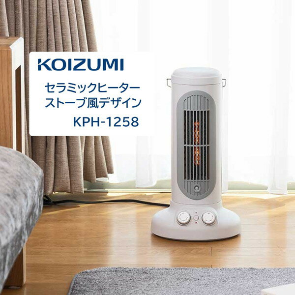 【エントリーでP5倍!20日20:00-27日1:59】 KPH1258W コイズミ グレイッシュホワイト [セラミックファンヒーター]