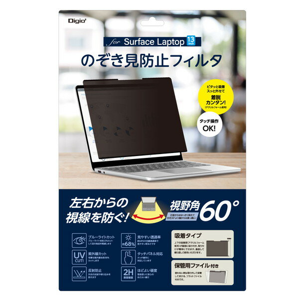 TBF-SFL251FLGPV Nakabayashi [SurfaceLaptop13インチ用 のぞき見防止フィルタ]