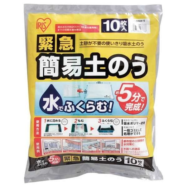 土のう アイリスオーヤマ 土嚢 水で膨らむ 土のう袋 吸水 緊急簡易土のう スタンダードタイプ 浸水 対策 地震 マンション 防犯 防災用品 防災用品 台風 ゲリラ豪雨 台風対策