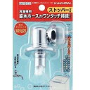 カクダイ 772-545 洗濯機用ニップル(ストッパー付) 772545 新生活