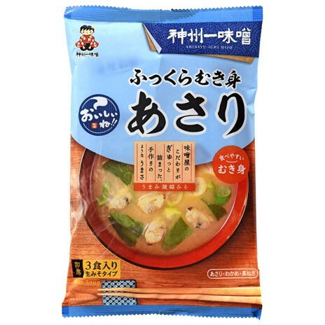 神州一味噌 おいしいね!! ふっくらむき身あさり汁 3食× 12 メーカー直送 プレゼント ギフト