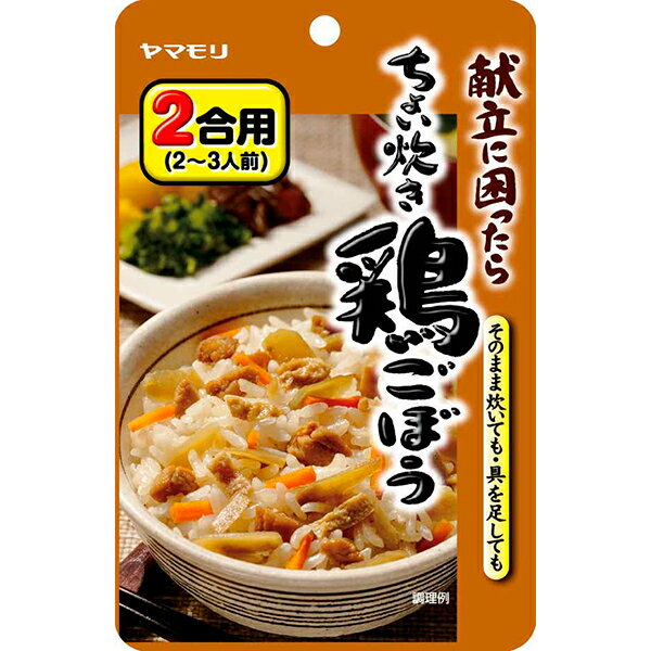 ヤマモリ ちょい炊き鶏ごぼう 100g× 10 メーカー直送 プレゼント ギフト