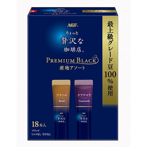 AGF ちょっと贅沢な珈琲店 スティックブラック プレミアム産地アソート 18本× 6 メーカー直送 プレゼン..