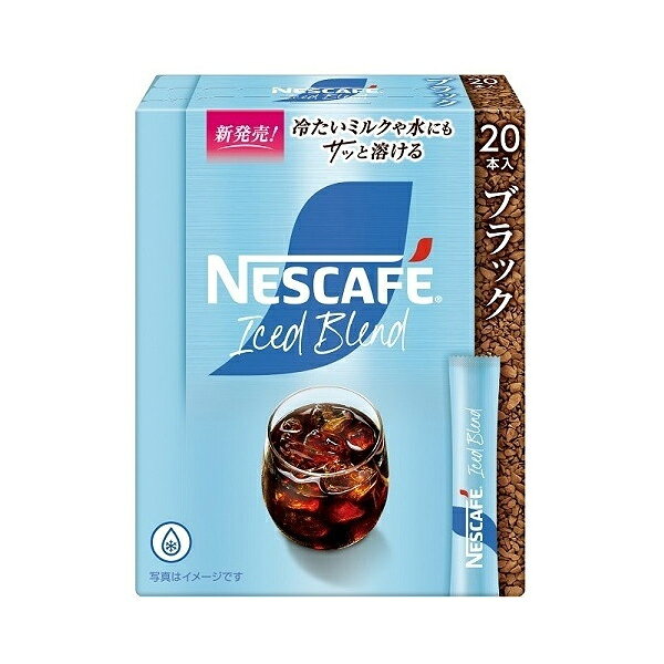 ネスレ ネスカフェ アイスブレンド スティックブラック 2g× 20本× 6 メーカー直送 プレゼント ギフト