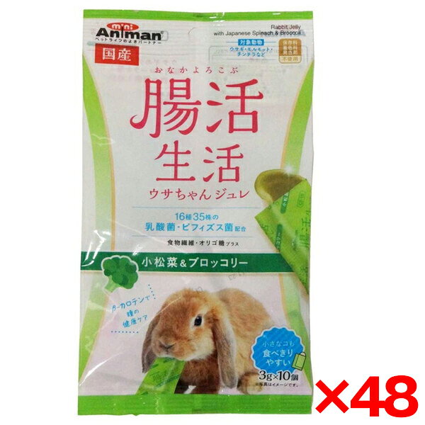 ご注文前にご確認ください※ 商品パッケージや仕様につきまして、予告なく変更されることがございます。※ 賞味期限表示がございます商品は、製造年月から表示期限までになります。商品説明★ ウサギ用おやつ。★ 小松菜&ブロッコリーのジュレ。★ 16種35株の乳酸菌など腸の健康を考えた素材を配合。※注意事項・ペットフードとしての用途をお守りください。・幼児や子供、ペットの触れない場所で保存してください。・記載表示を参考に、ペットが食べ過ぎないようにしてください。・子供がペットに与えるときは、安全のため大人が立ち会ってください。・ペットが興奮したりしないよう、落ち着いた環境で与えてください。・ペットの体調が悪くなったときには、獣医師に相談してください。・ご使用前にパッケージ等へ記載事項、「注意」及び「与え方」を必ずお読みください。スペック* 商品サイズ: 約110×20×200(mm)* 商品重量: 40(g)* 素材: ブロッコリー、小松菜、オリゴ糖、食物繊維(難消化性デキストリン)、善玉菌生産物質(乳酸菌、ビフィズス菌含有)、増粘多糖類、pH調整剤 粗たん白質: 0%以上 粗脂肪: 0%以上 粗繊維: 1.5%以下 粗灰分: 1.5%以下 水分: 99.5%以下 10kcal/100g