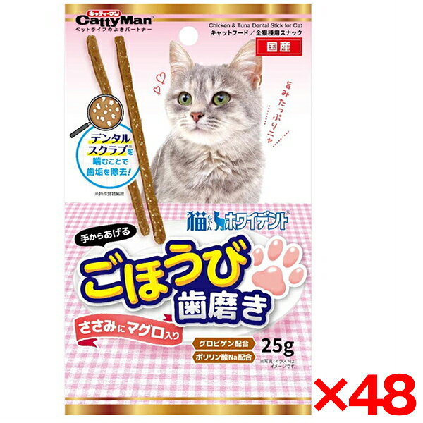 【48個セット】ドギーマン 猫ちゃんホワイデント ごほうび歯磨き ささみにマグロ入り25g メーカー直送