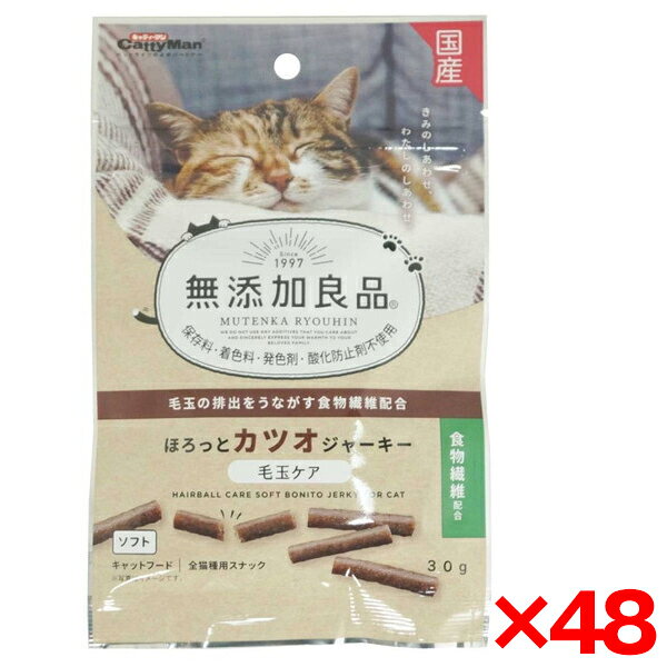 【48個セット】ドギーマン 無添加良品 ほろっとカツオジャーキー 毛玉ケア30g メーカー直送