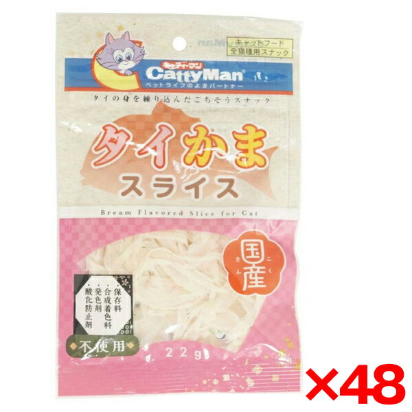 【48個セット】ドギーマン タイかまスライス22g メーカー直送