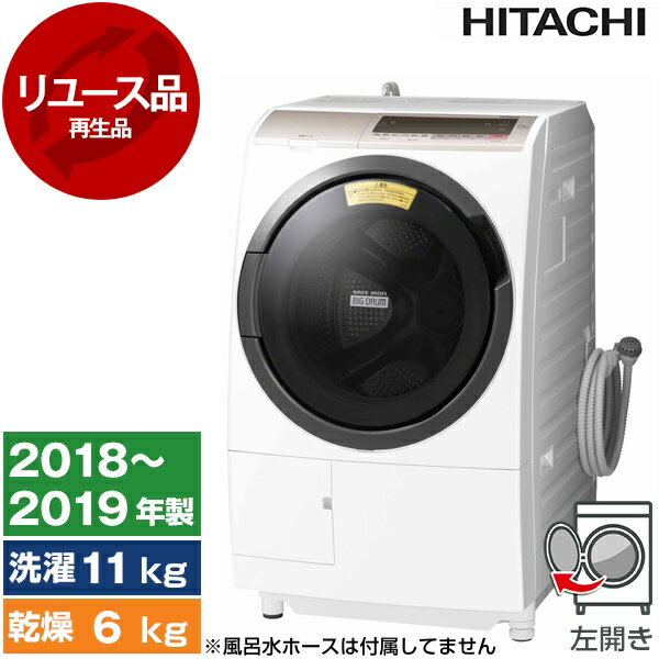 【再生品】ドラム式洗濯機 中古 洗濯 11kg 乾燥 6kg 日立 HITACHI ビッグドラム 左開き BD-SV110CL シ..