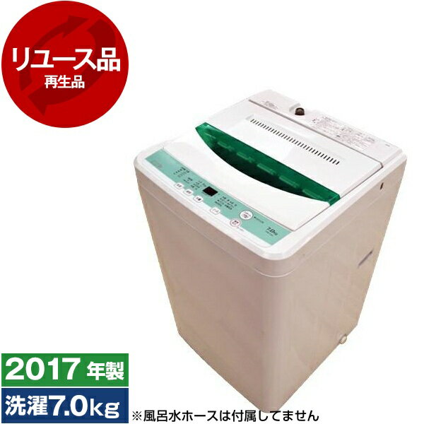 【リユース】 YAMADA SELECT YWM-T70D1 HerbRelax [全自動洗濯機 (洗濯7.0kg)] [2017年製] 中古 中古家..